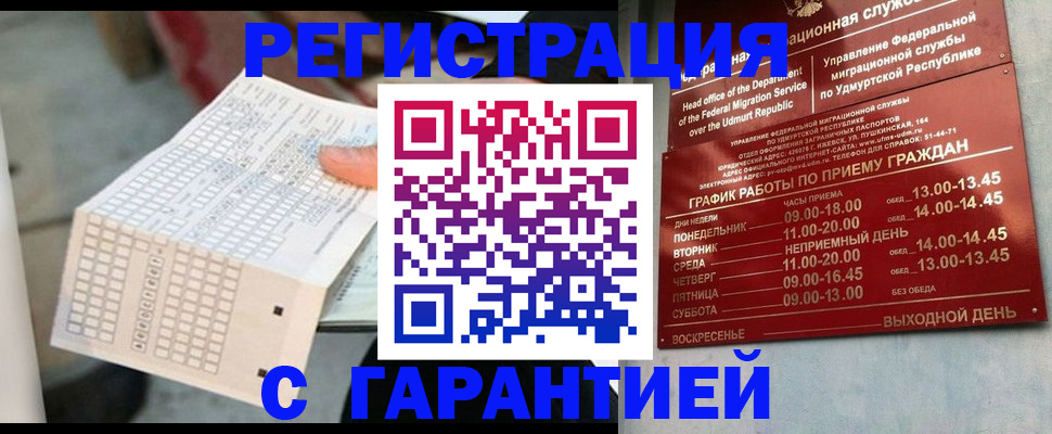 прописка иностранных граждан в Якутии